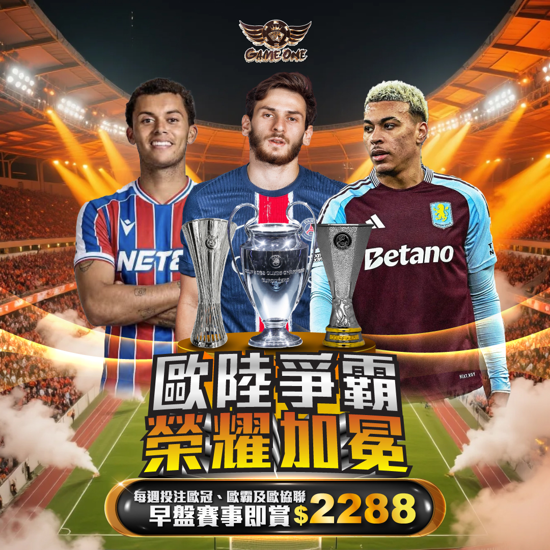 g1-26-Apr-歐陸爭霸-sq - 香港Gameone娛樂城全新會員福利 - 入金00即返送00! - 香港Gameone娛樂城全新會員福利 - 入金00即返送00! Promotional soccer poster with three players behind trophies in a stadium, bold Chinese headline, and prize amount 88; features Game One logo at top.