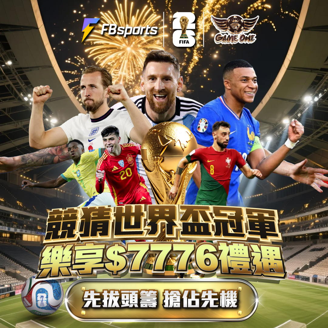 g1-26-競猜世界盃冠軍-sq - 香港Gameone娛樂城全新會員福利 - 入金00即返送00! - 香港Gameone娛樂城全新會員福利 - 入金00即返送00! Promotional poster for a soccer prize draw with world cup imagery, fireworks, players, and bold Chinese text offering ,776 prizes.