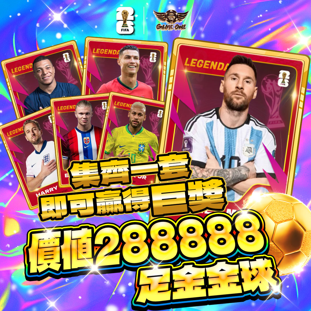 足金金球-1080X1080-3 - 香港Gameone娛樂城全新會員福利 - 入金00即返送00! - 香港Gameone娛樂城全新會員福利 - 入金00即返送00! Colorful promo collage with multiple soccer legend cards and a large gold 28,888 graphic, advertising a football-themed rewards offer in Chinese text.